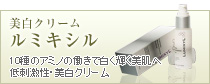 ルミキシル